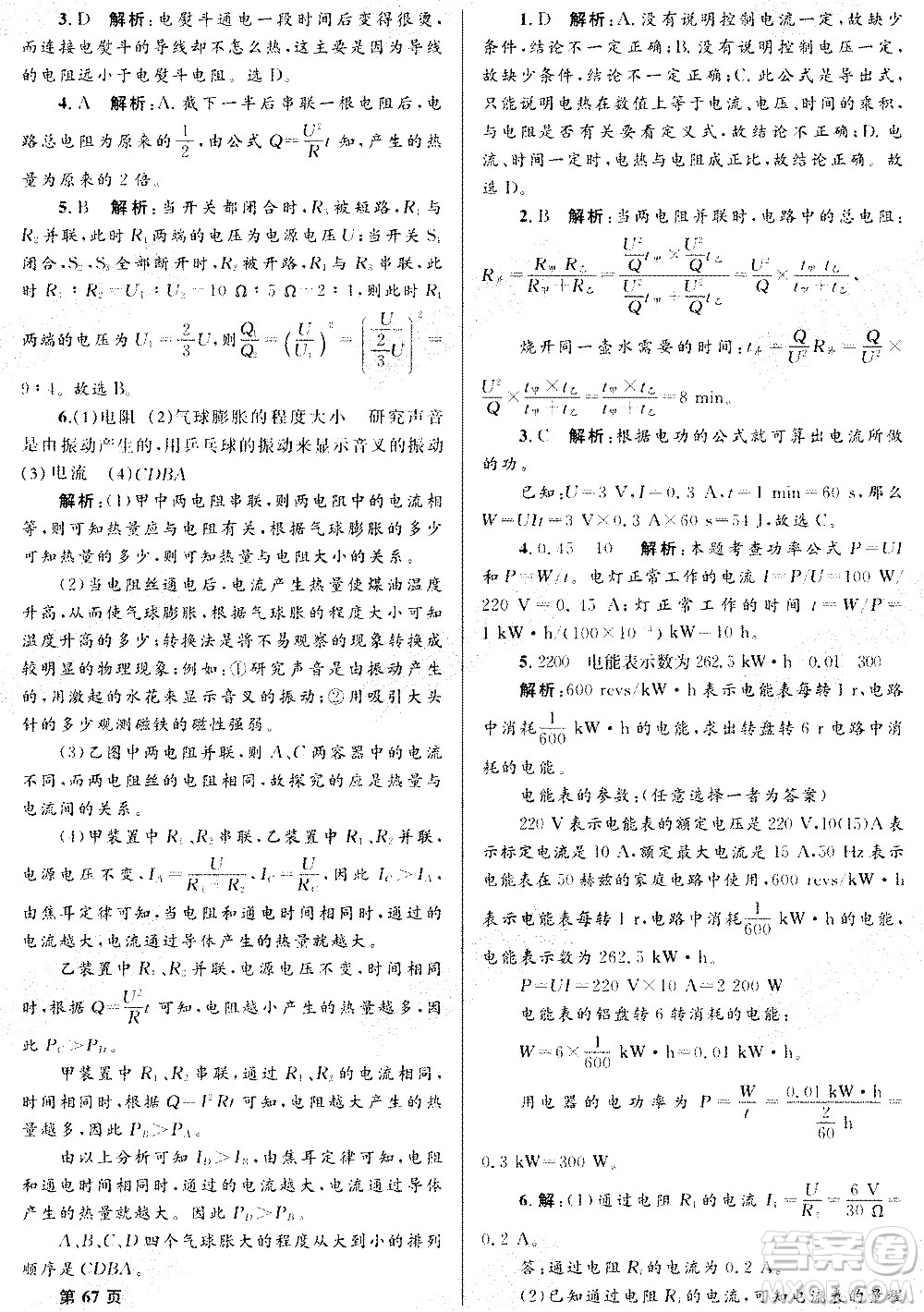 黑龍江少年兒童出版社2021寒假Happy假日九年級(jí)物理教科版答案