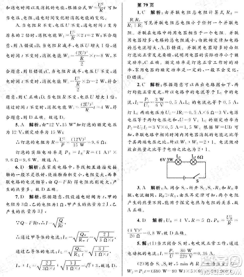 黑龍江少年兒童出版社2021寒假Happy假日九年級(jí)物理教科版答案