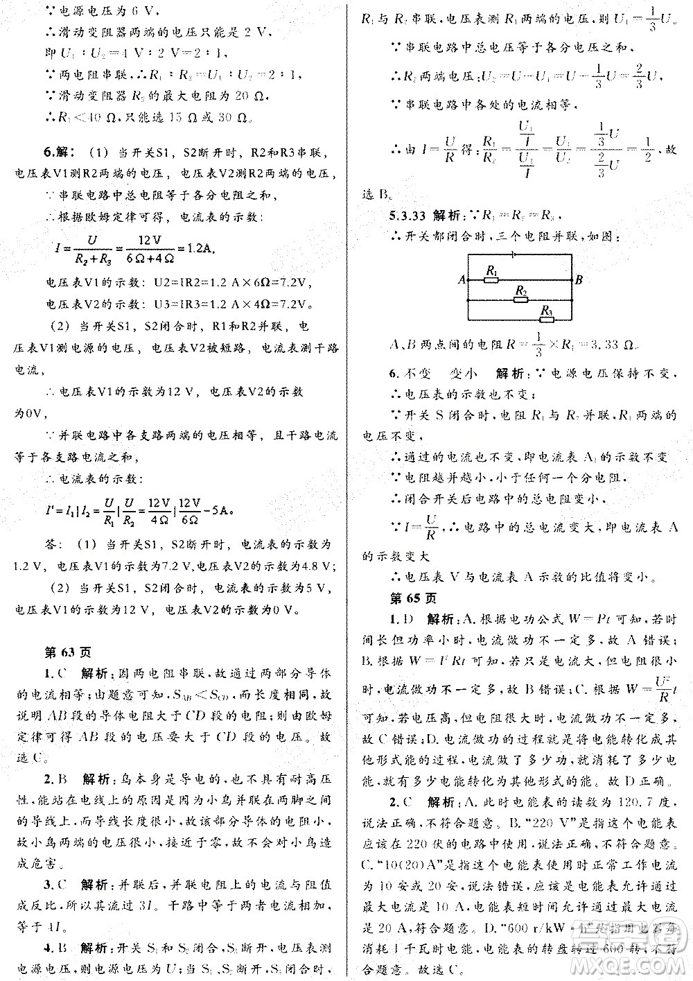 黑龍江少年兒童出版社2021寒假Happy假日九年級(jí)物理魯科版答案