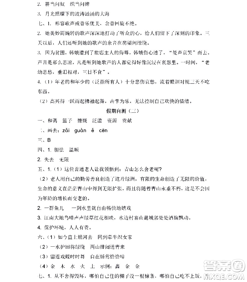 黑龍江少年兒童出版社2021寒假Happy假日五四學(xué)制六年級(jí)文科答案