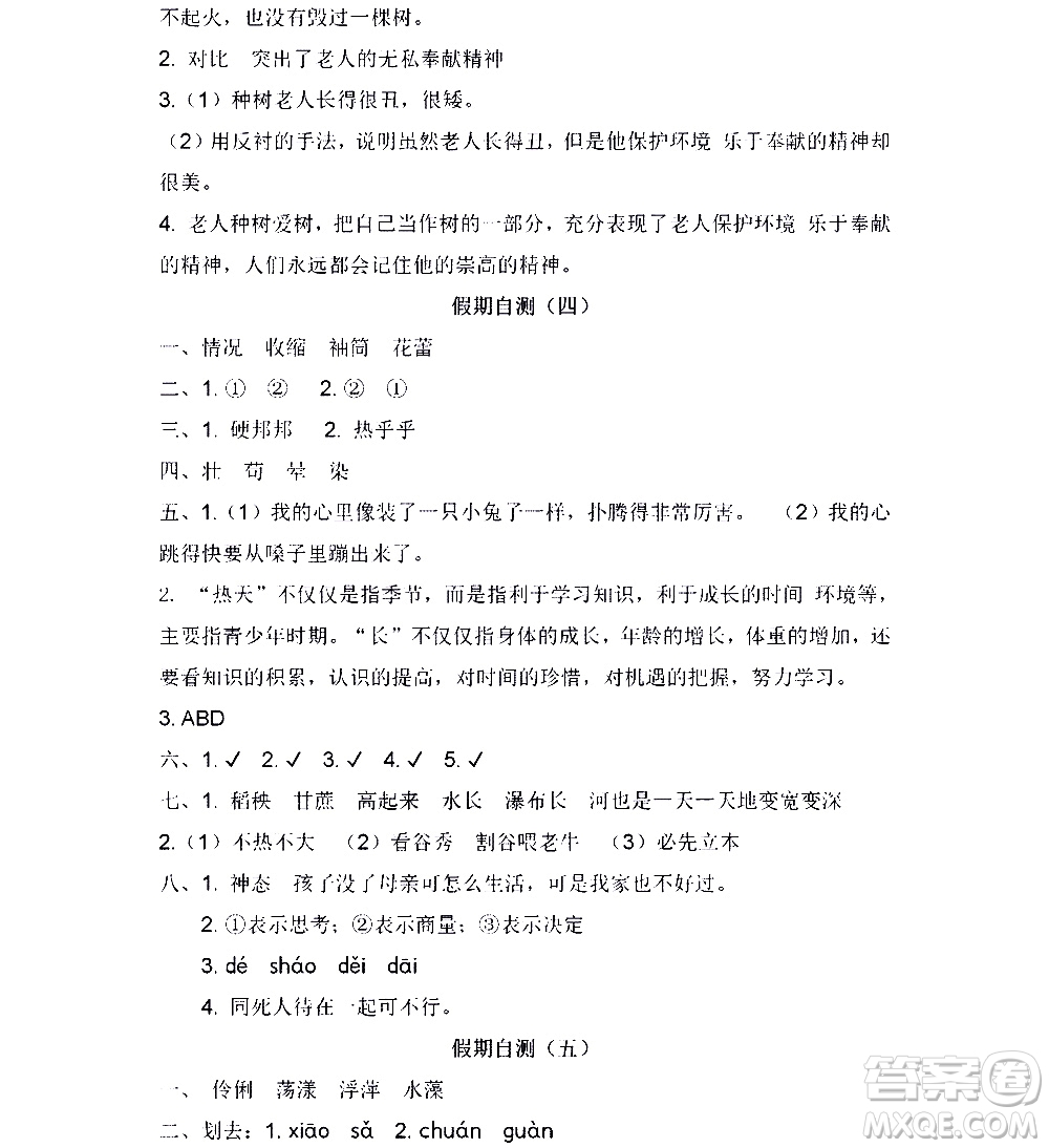 黑龍江少年兒童出版社2021寒假Happy假日五四學(xué)制六年級(jí)文科答案