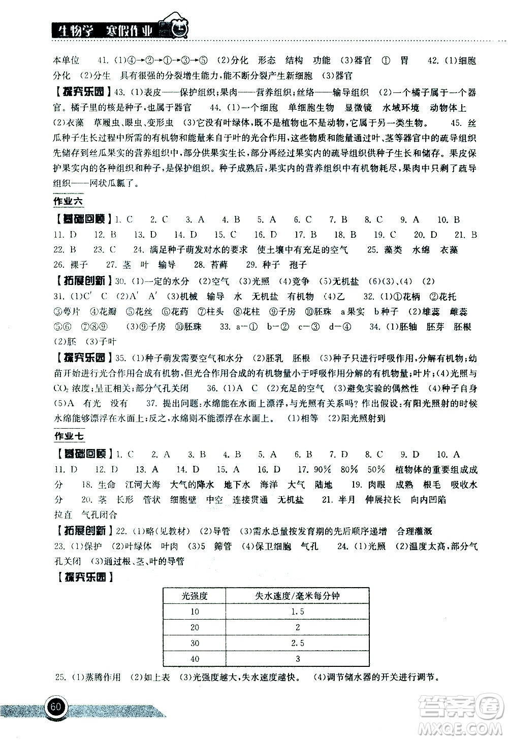 湖北教育出版社2021長(zhǎng)江作業(yè)本寒假作業(yè)七年級(jí)生物學(xué)人教版答案