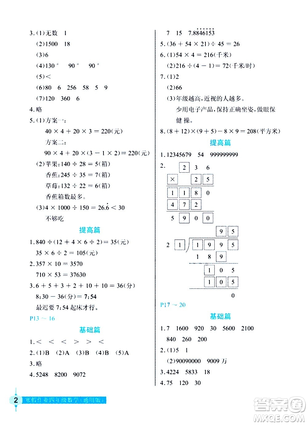 長(zhǎng)江少年兒童出版社2021數(shù)學(xué)寒假作業(yè)四年級(jí)通用版答案