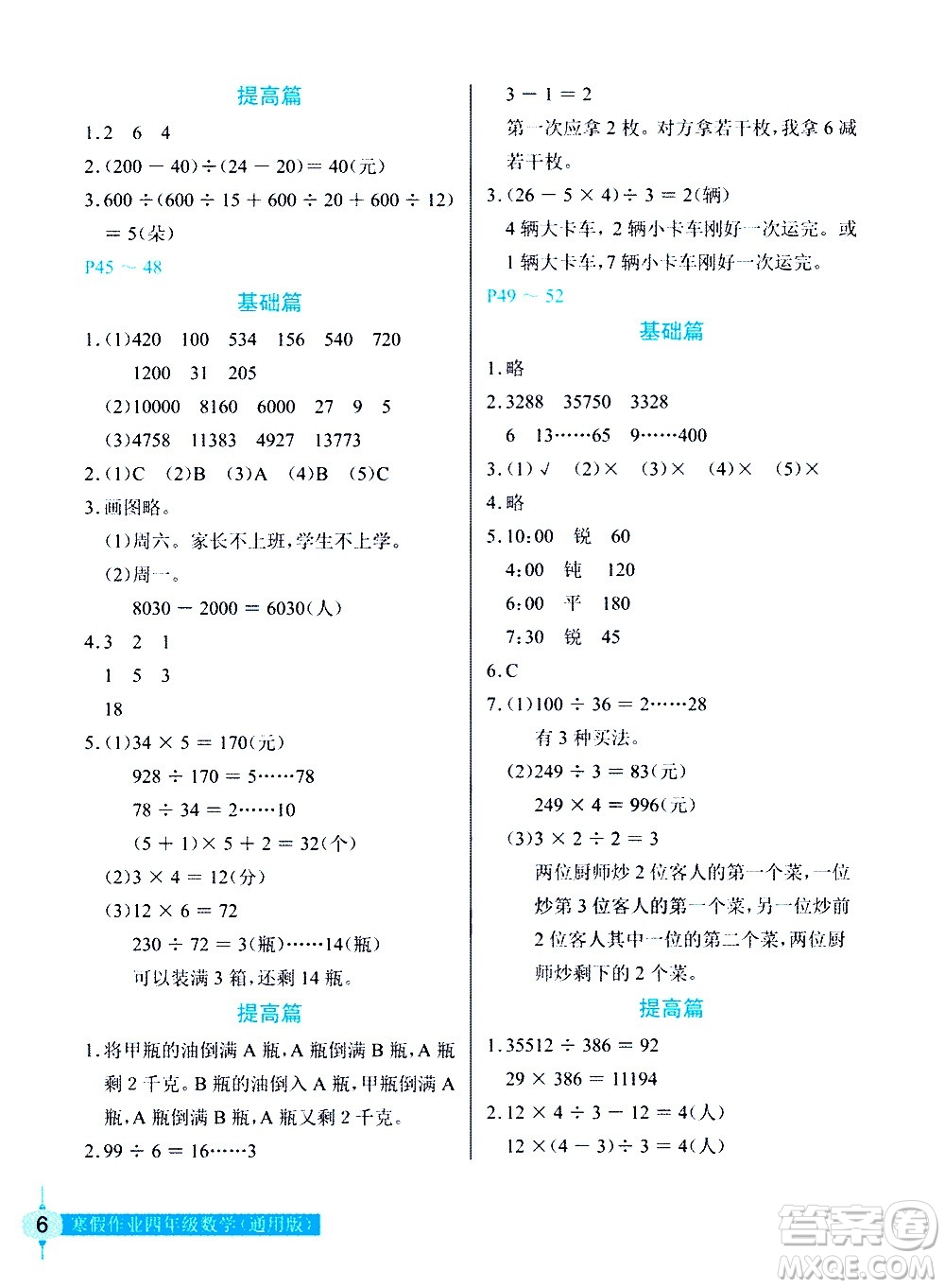 長(zhǎng)江少年兒童出版社2021數(shù)學(xué)寒假作業(yè)四年級(jí)通用版答案