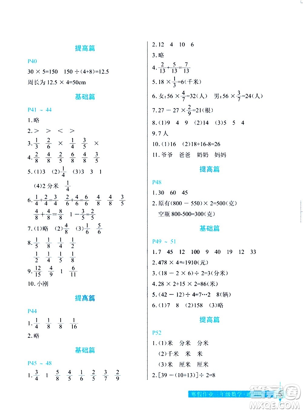 長江少年兒童出版社2021數(shù)學(xué)寒假作業(yè)三年級通用版答案