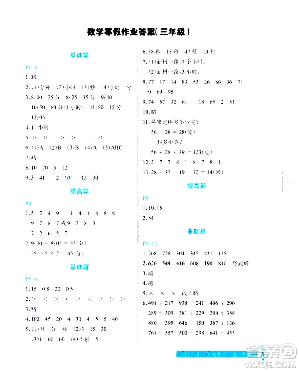 長江少年兒童出版社2021數(shù)學(xué)寒假作業(yè)三年級通用版答案