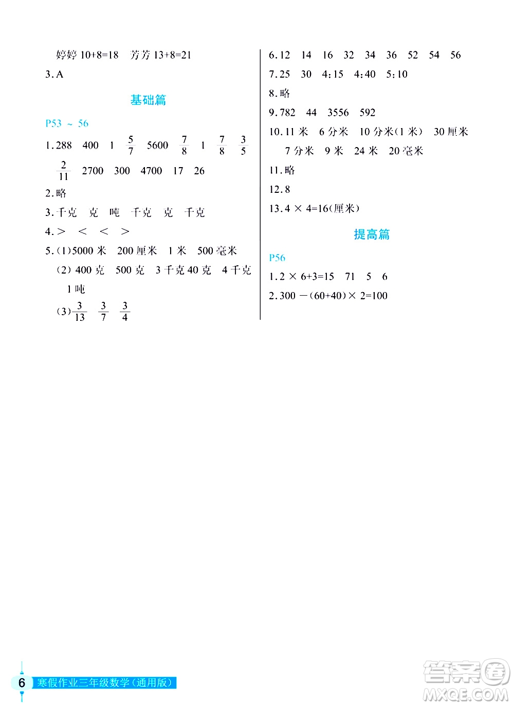 長江少年兒童出版社2021數(shù)學(xué)寒假作業(yè)三年級通用版答案