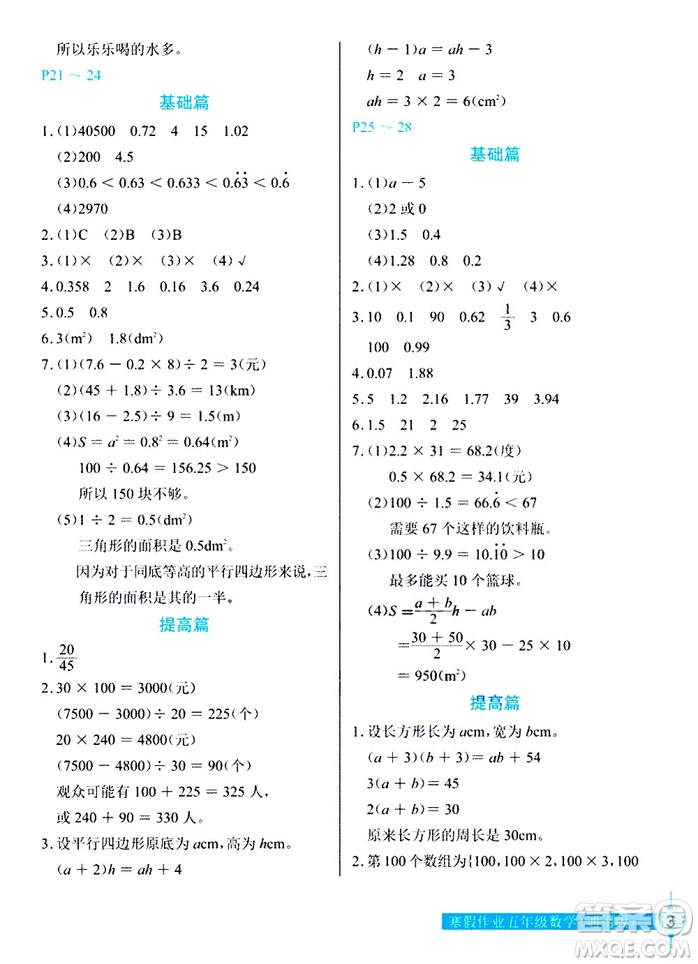 長(zhǎng)江少年兒童出版社2021數(shù)學(xué)寒假作業(yè)五年級(jí)通用版答案