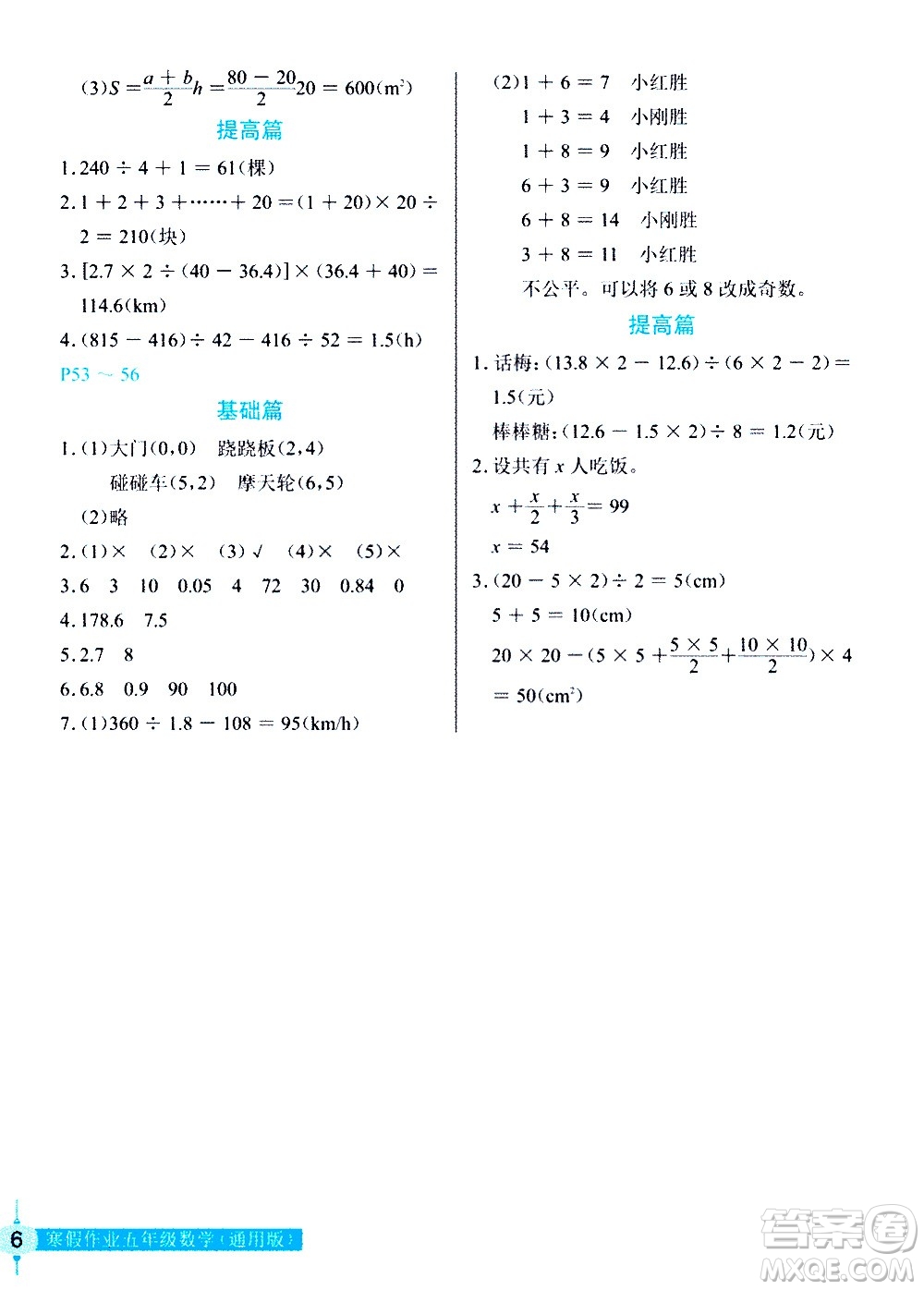 長(zhǎng)江少年兒童出版社2021數(shù)學(xué)寒假作業(yè)五年級(jí)通用版答案