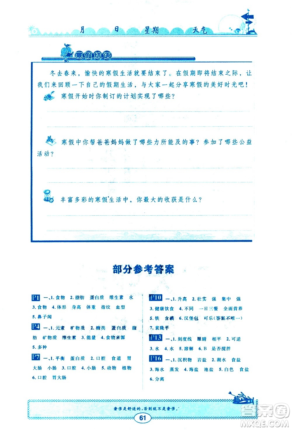 崇文書局2021長江寒假作業(yè)三年級科學通用版答案