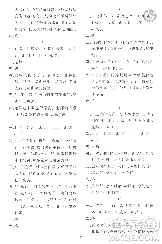 崇文書局2021長江寒假作業(yè)三年級道德與法治人教版答案