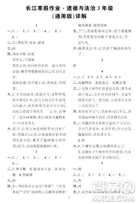 崇文書局2021長江寒假作業(yè)三年級道德與法治人教版答案