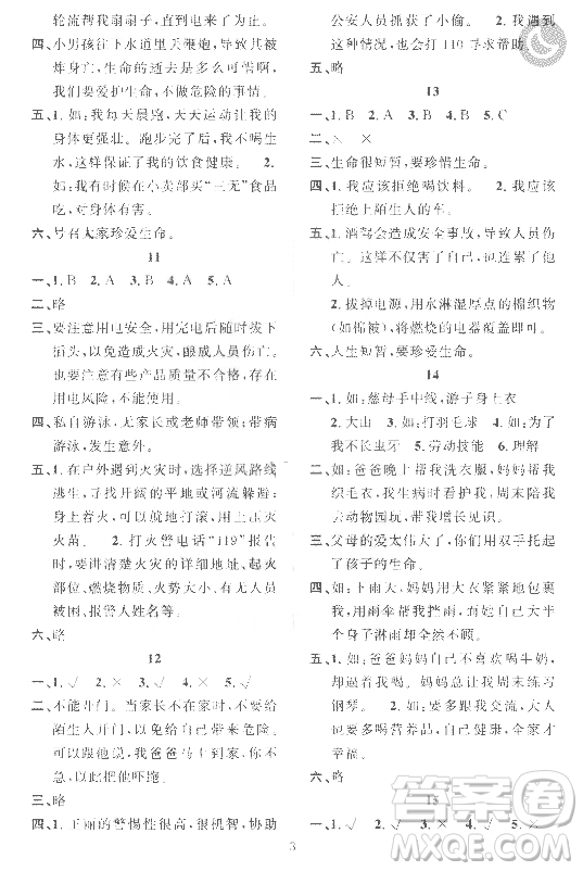 崇文書局2021長江寒假作業(yè)三年級道德與法治人教版答案