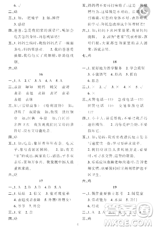 崇文書局2021長江寒假作業(yè)三年級道德與法治人教版答案