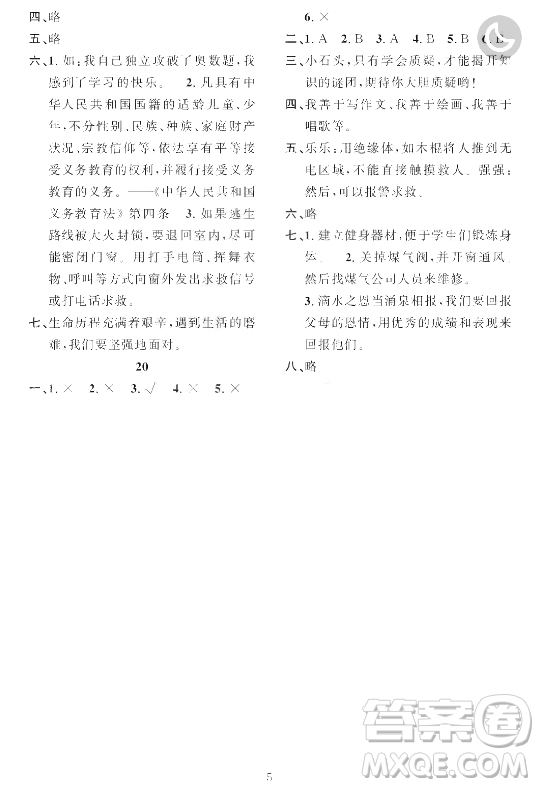 崇文書局2021長江寒假作業(yè)三年級道德與法治人教版答案