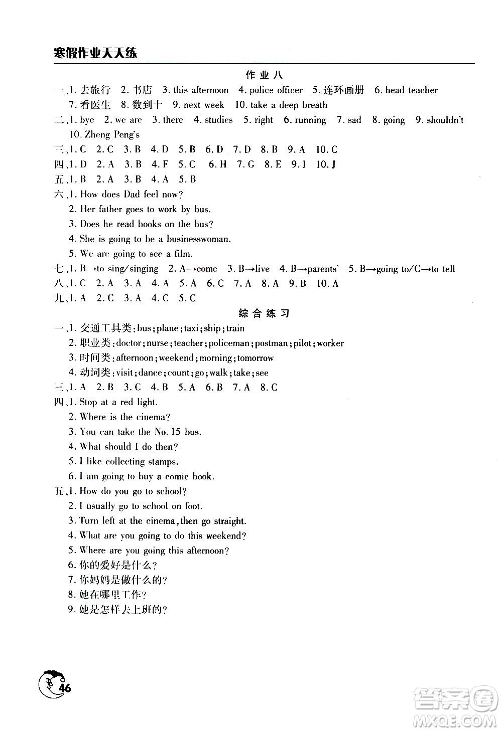 文心出版社2021寒假作業(yè)天天練六年級(jí)英語(yǔ)通用版答案