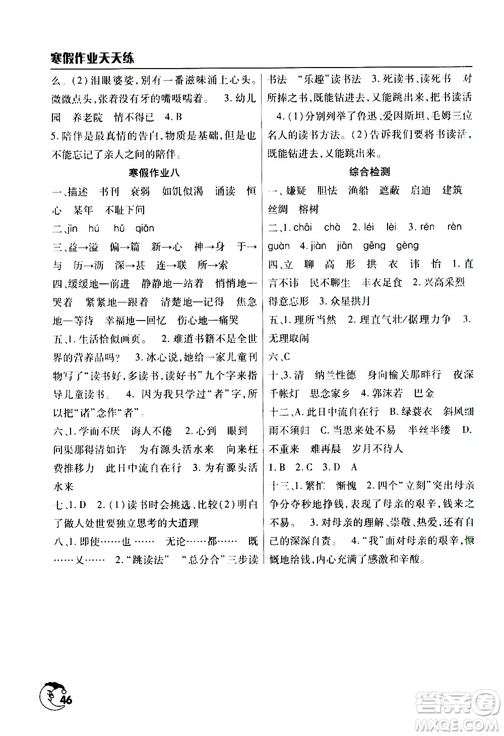 ?文心出版社2021寒假作業(yè)天天練五年級語文人教版答案