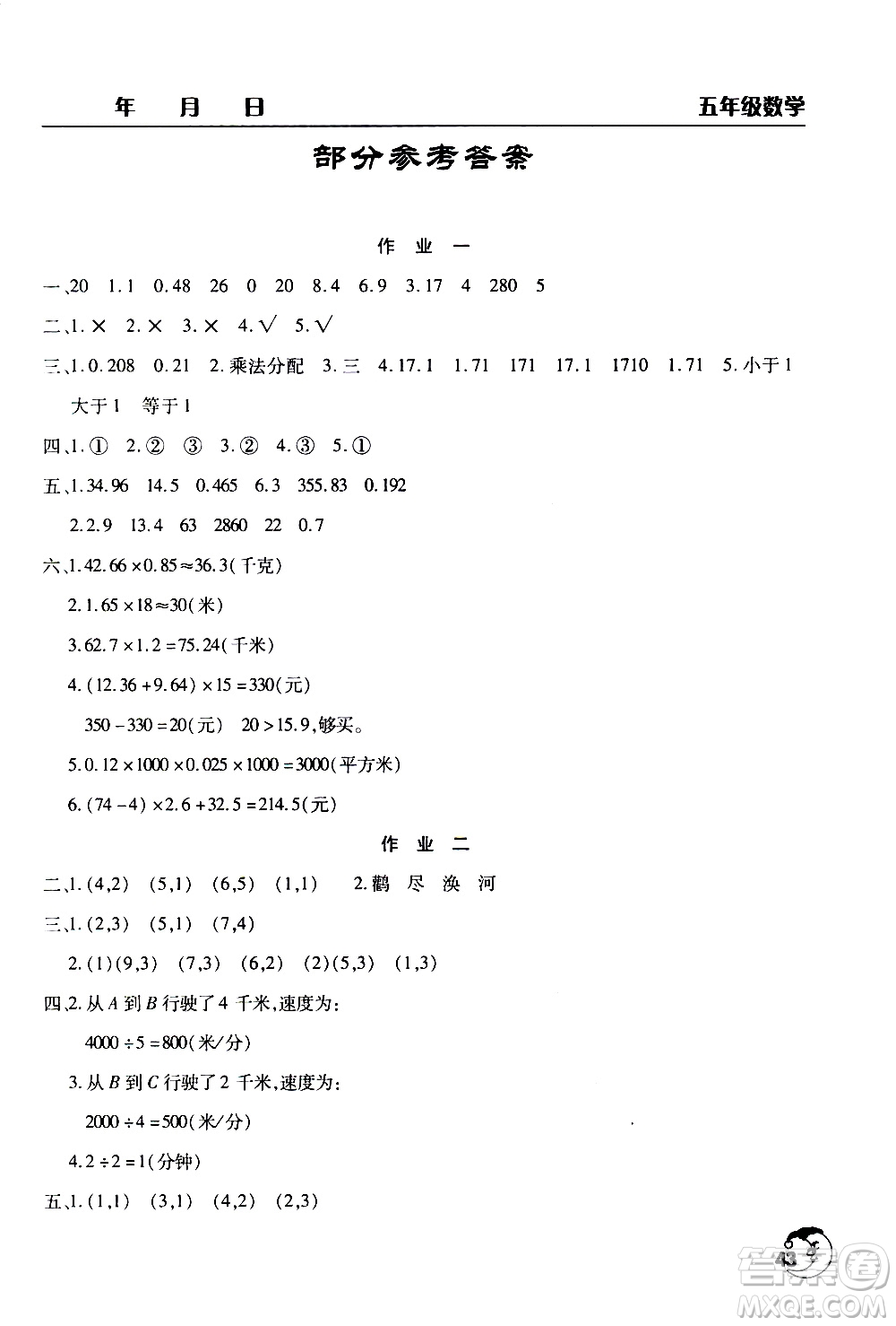 文心出版社2021寒假作業(yè)天天練五年級(jí)數(shù)學(xué)通用版答案