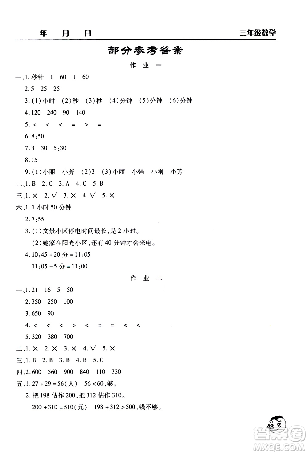 文心出版社2021寒假作業(yè)天天練三年級(jí)數(shù)學(xué)通用版答案