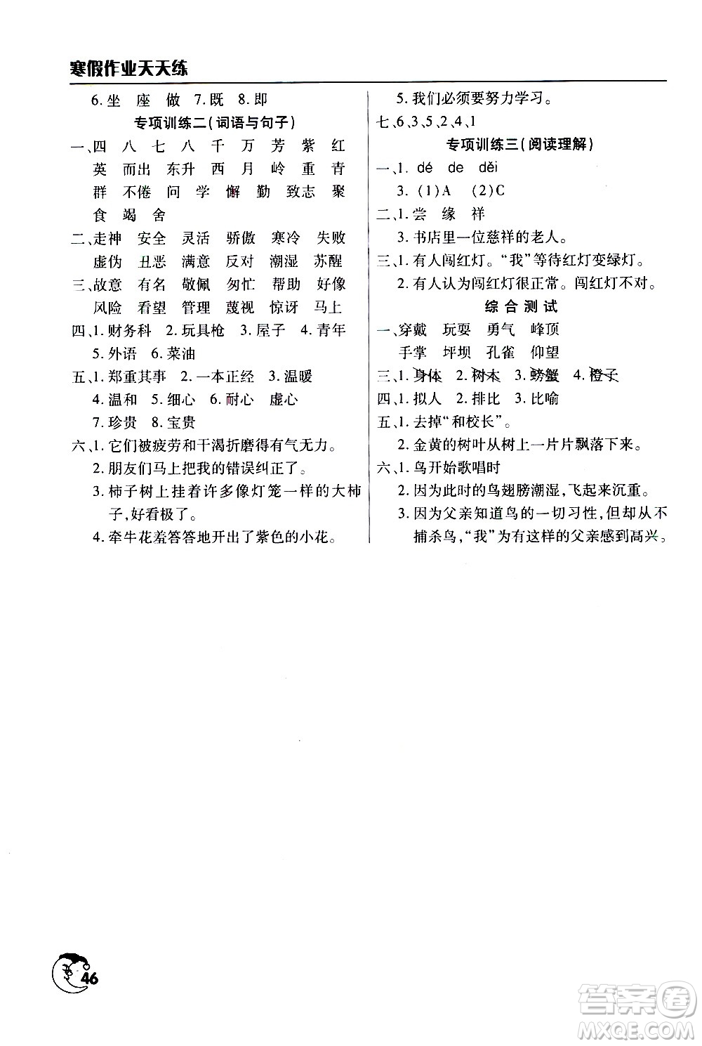 ?文心出版社2021寒假作業(yè)天天練三年級語文人教版答案