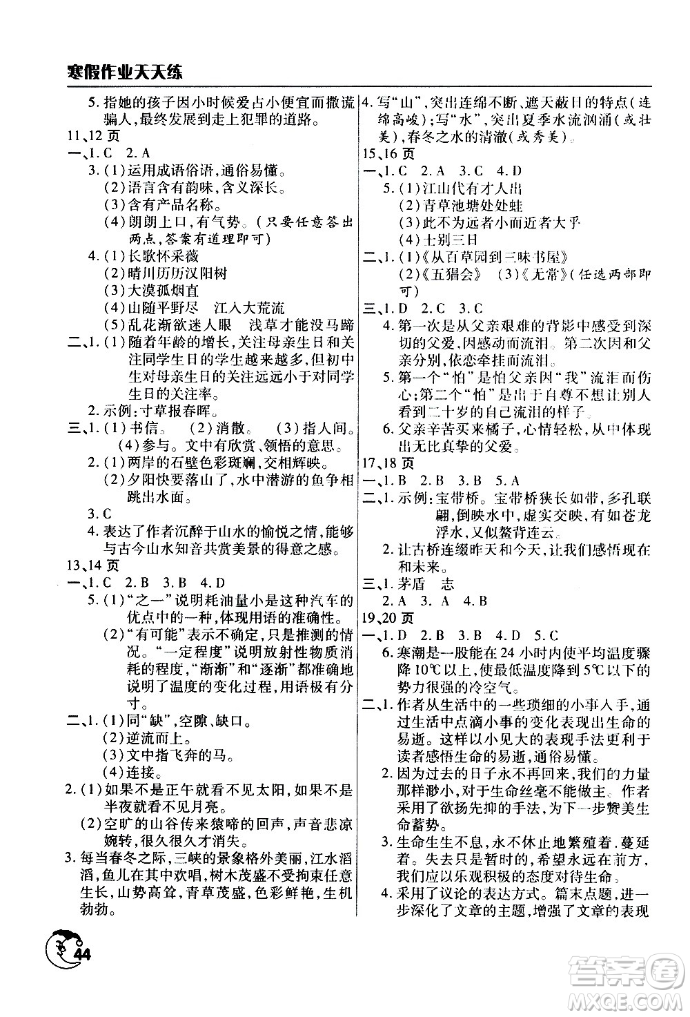 ?文心出版社2021寒假作業(yè)天天練八年級(jí)語(yǔ)文人教版答案