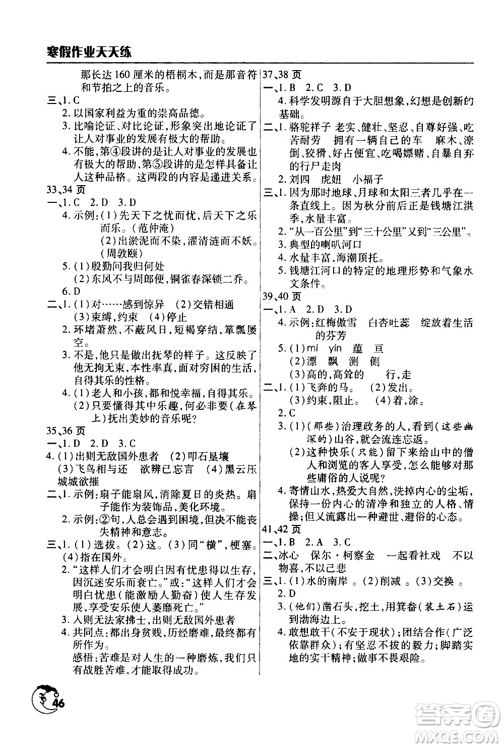 ?文心出版社2021寒假作業(yè)天天練八年級(jí)語(yǔ)文人教版答案