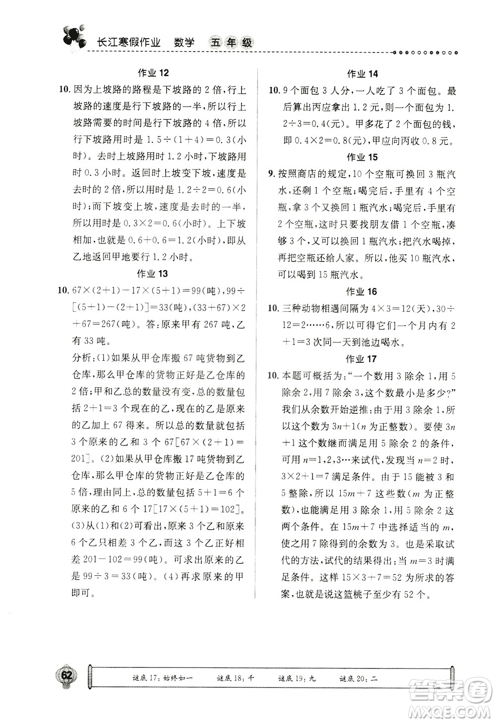 崇文書局2021長江寒假作業(yè)五年級數(shù)學人教版答案