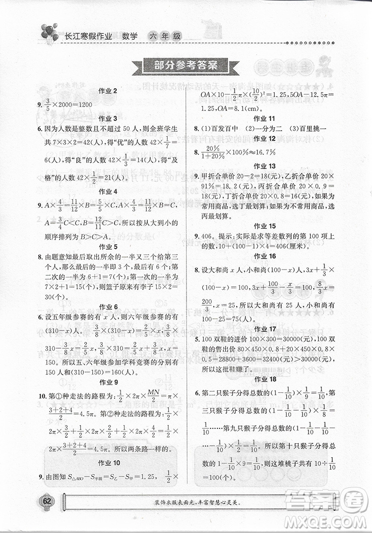 崇文書局2021長江寒假作業(yè)六年級數(shù)學人教版答案