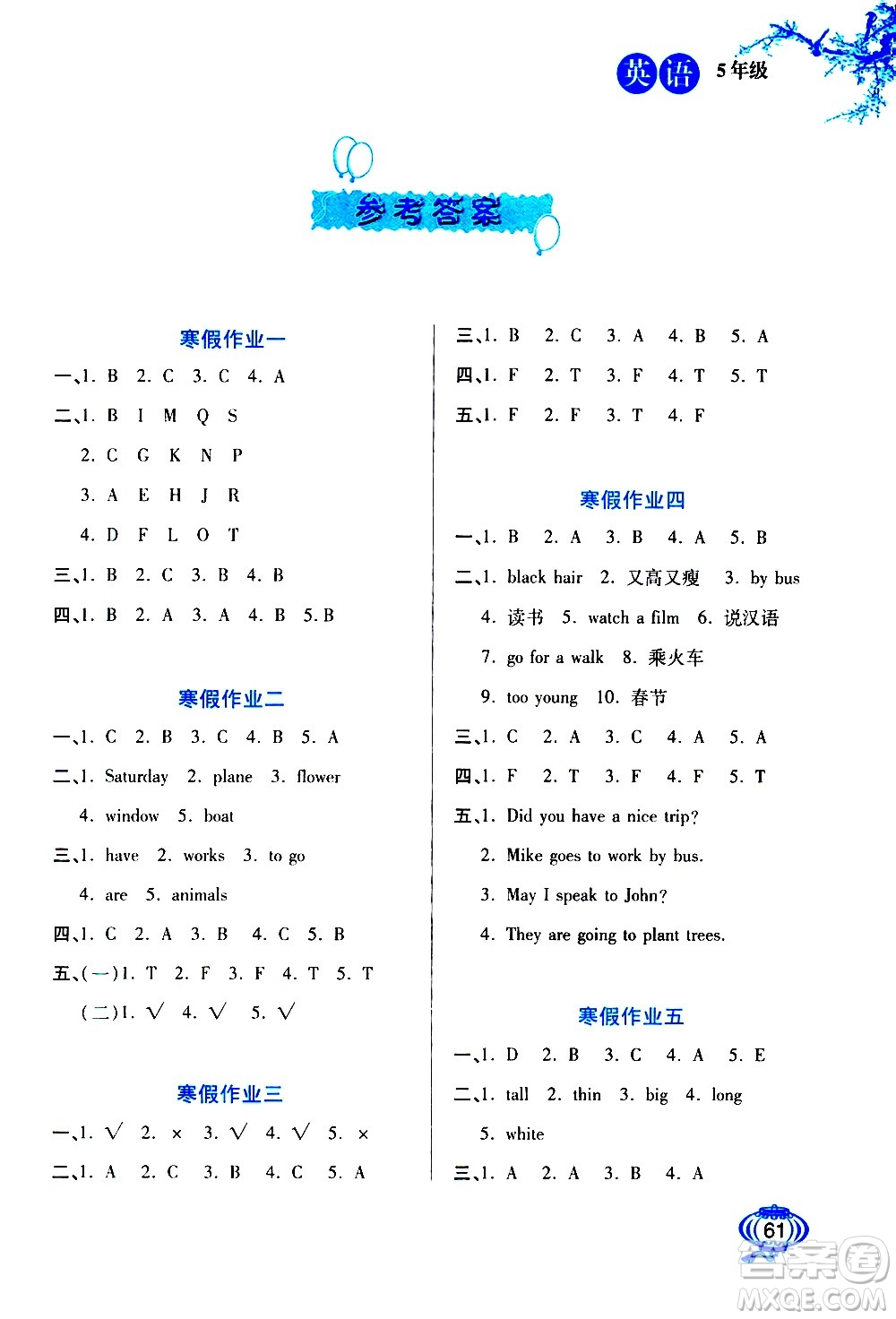 河北美術(shù)出版社2021寒假生活英語五年級冀教版答案