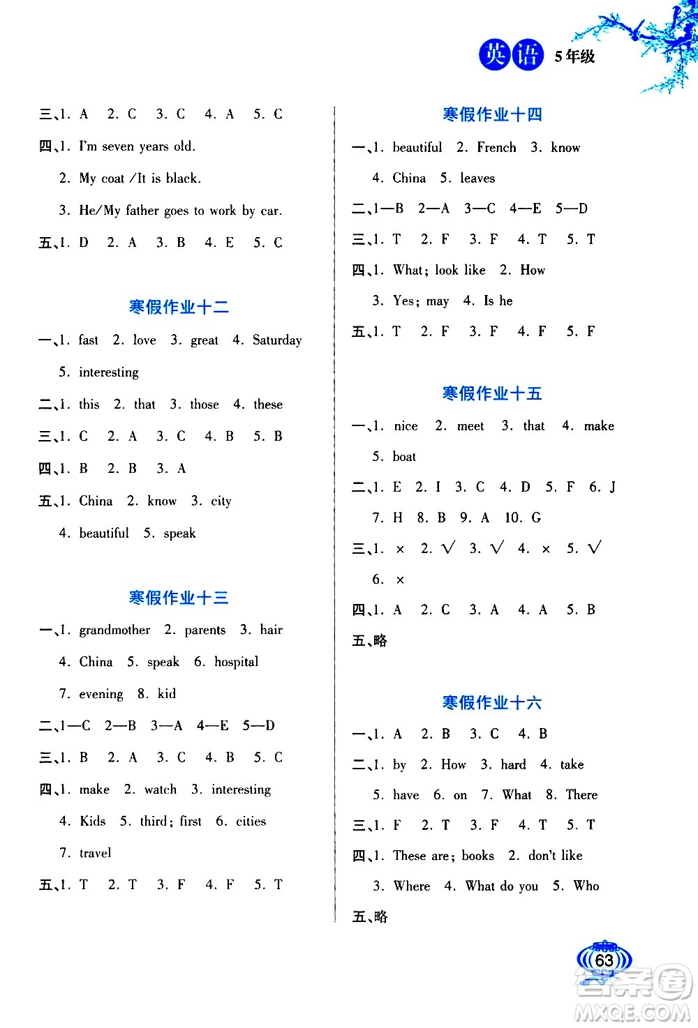 河北美術(shù)出版社2021寒假生活英語五年級冀教版答案