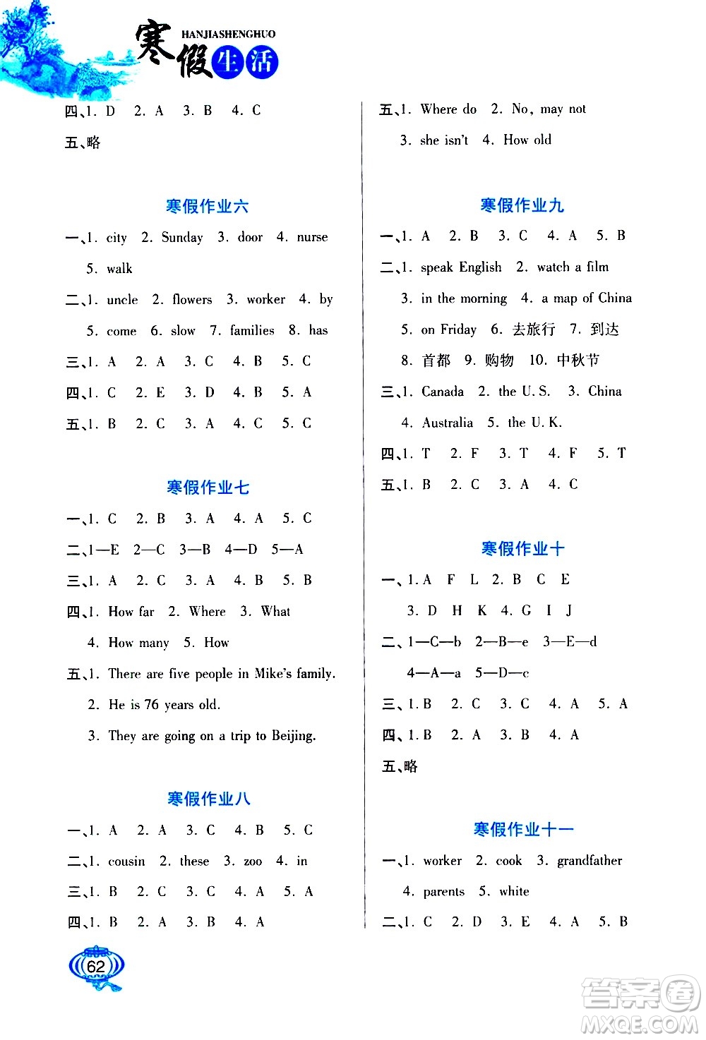 河北美術(shù)出版社2021寒假生活英語五年級冀教版答案