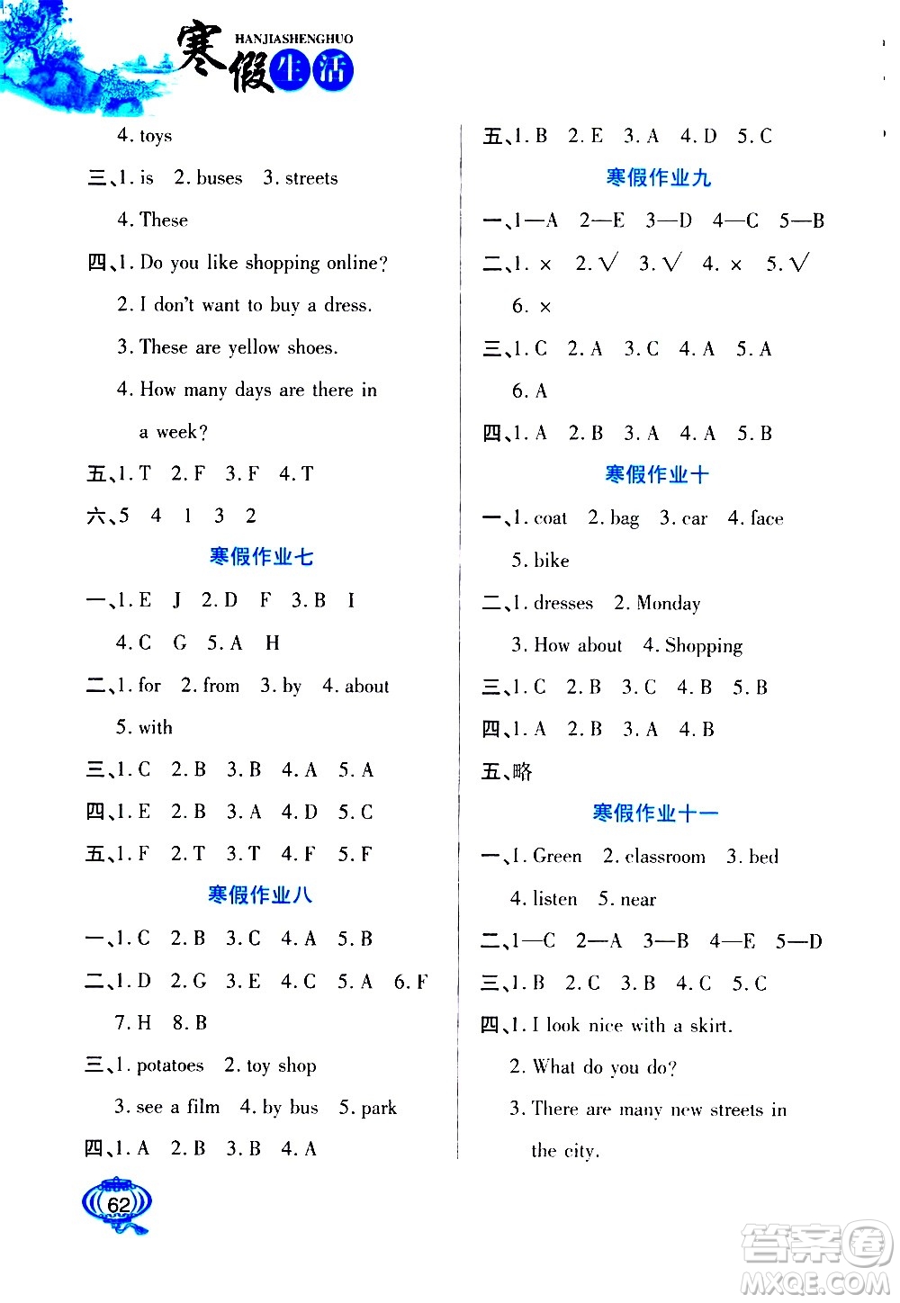 河北美術(shù)出版社2021寒假生活英語四年級冀教版答案