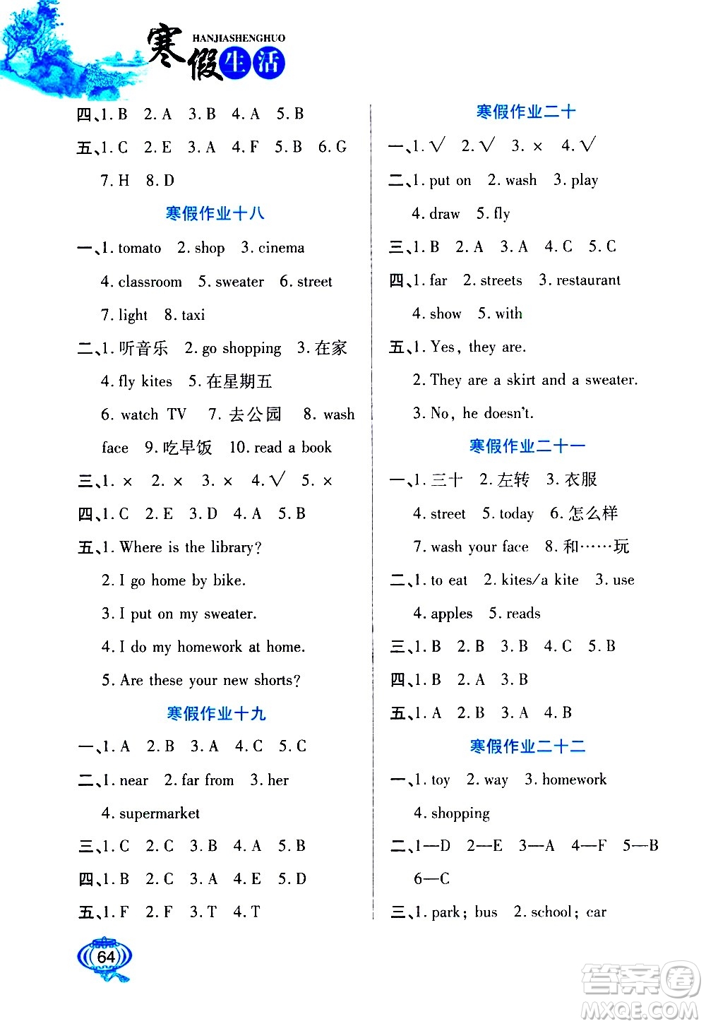 河北美術(shù)出版社2021寒假生活英語四年級冀教版答案