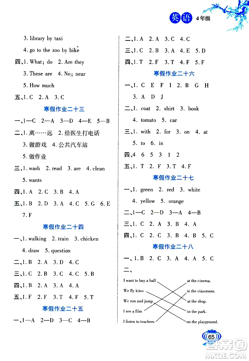 河北美術(shù)出版社2021寒假生活英語四年級冀教版答案