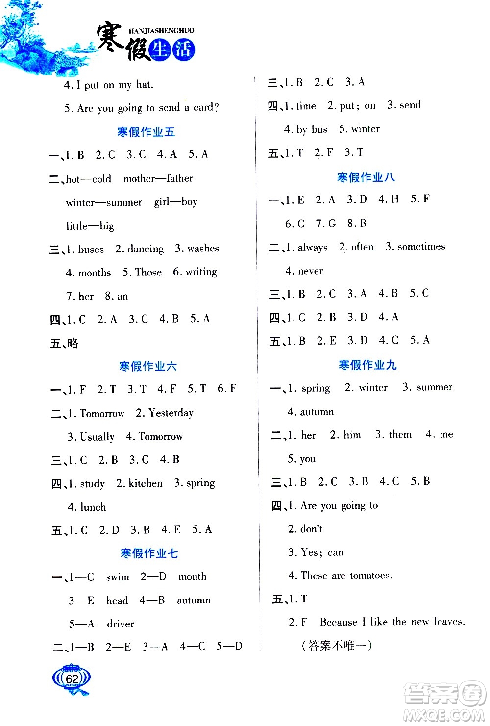 河北美術(shù)出版社2021寒假生活英語六年級冀教版答案