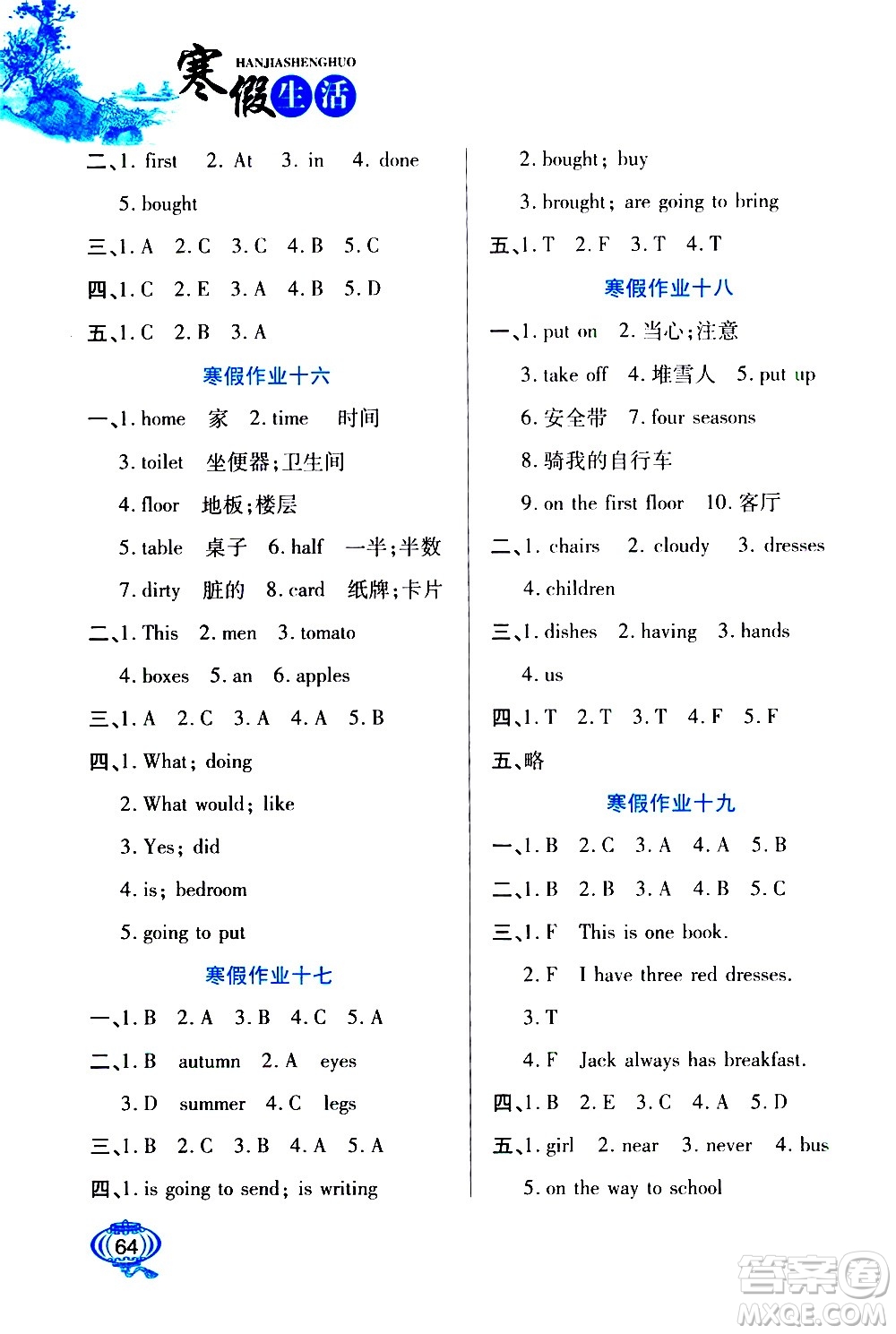 河北美術(shù)出版社2021寒假生活英語六年級冀教版答案