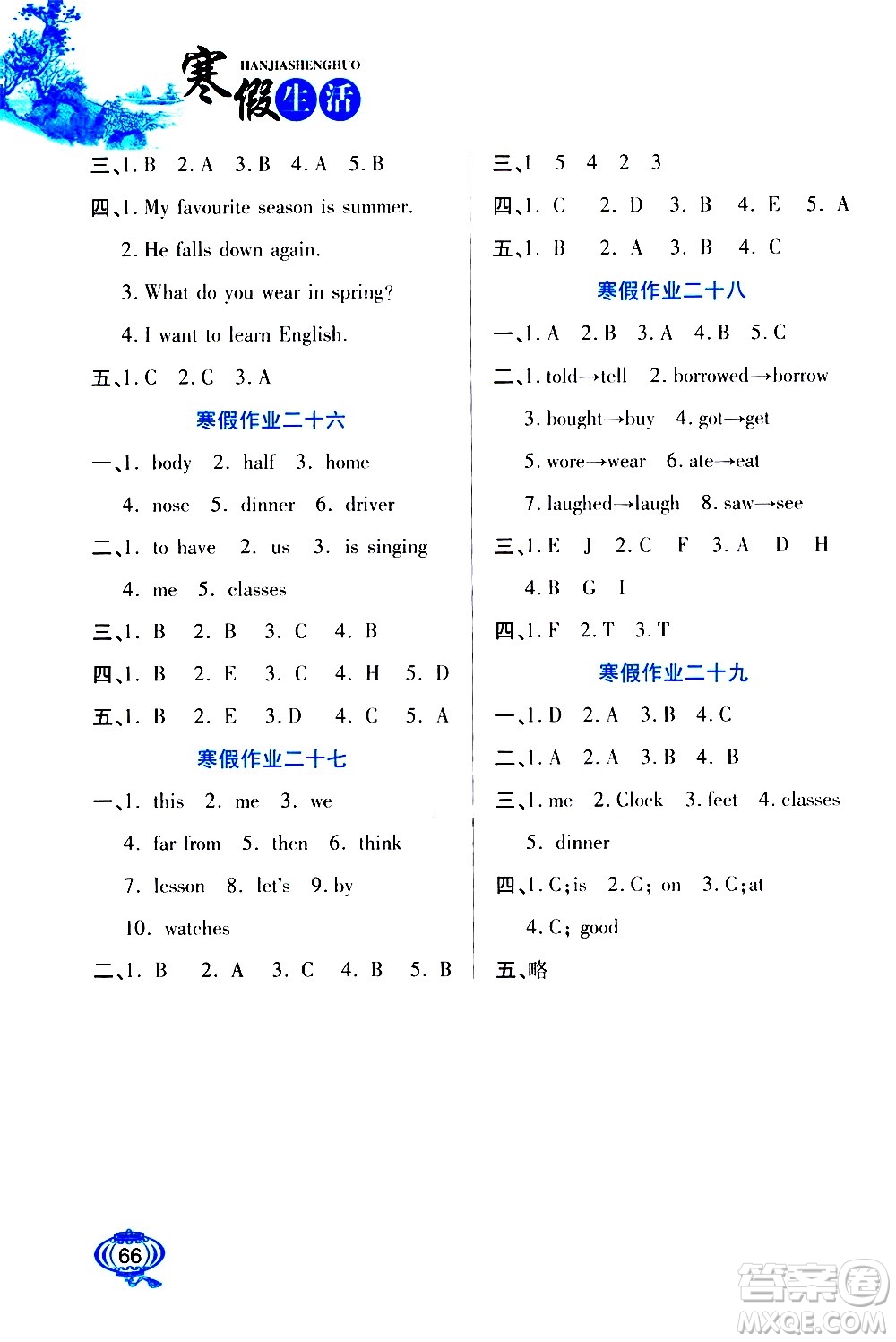 河北美術(shù)出版社2021寒假生活英語六年級冀教版答案