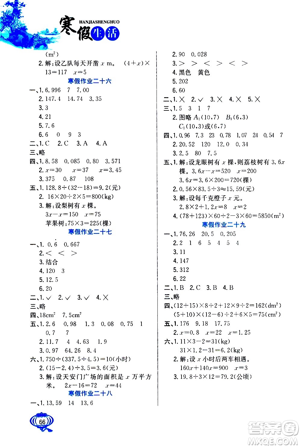 河北美術(shù)出版社2021寒假生活數(shù)學(xué)五年級(jí)人教版答案