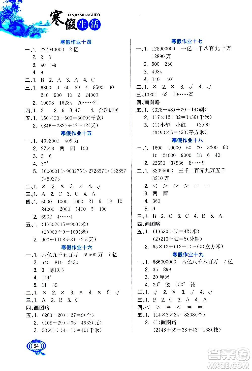 河北美術(shù)出版社2021寒假生活數(shù)學(xué)四年級(jí)人教版答案