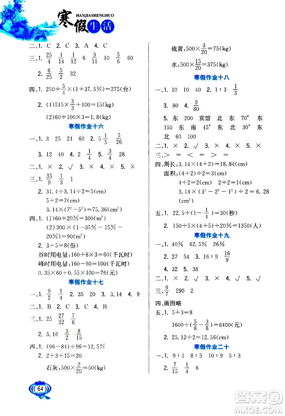 河北美術(shù)出版社2021寒假生活數(shù)學六年級人教版答案