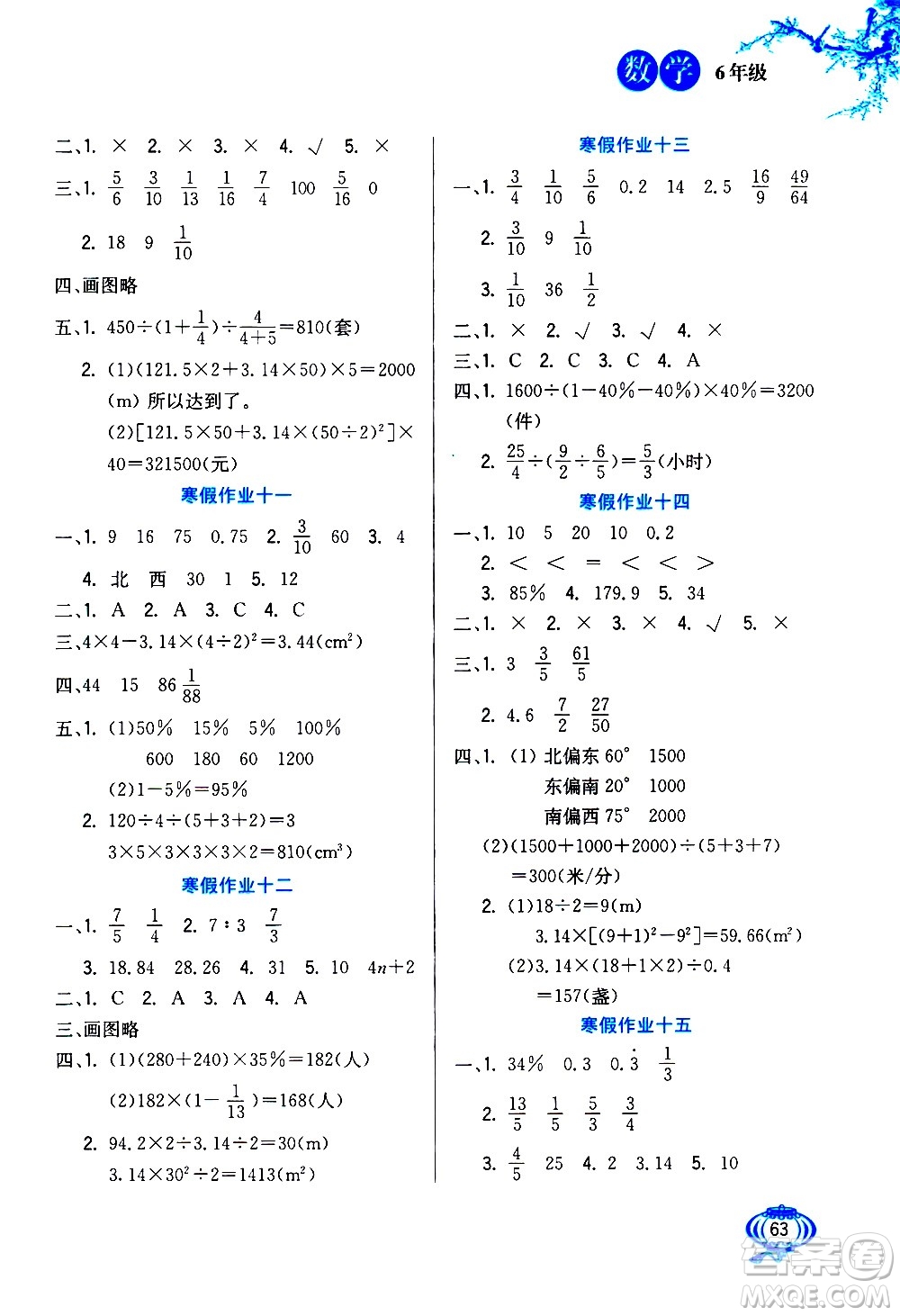 河北美術(shù)出版社2021寒假生活數(shù)學六年級人教版答案