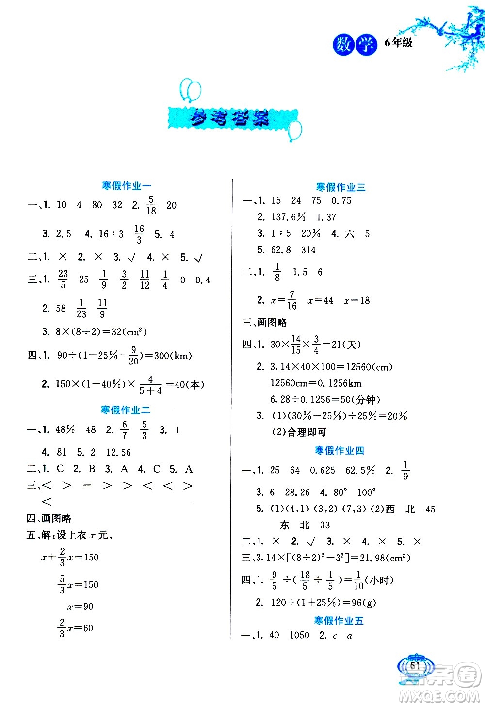 河北美術(shù)出版社2021寒假生活數(shù)學六年級人教版答案