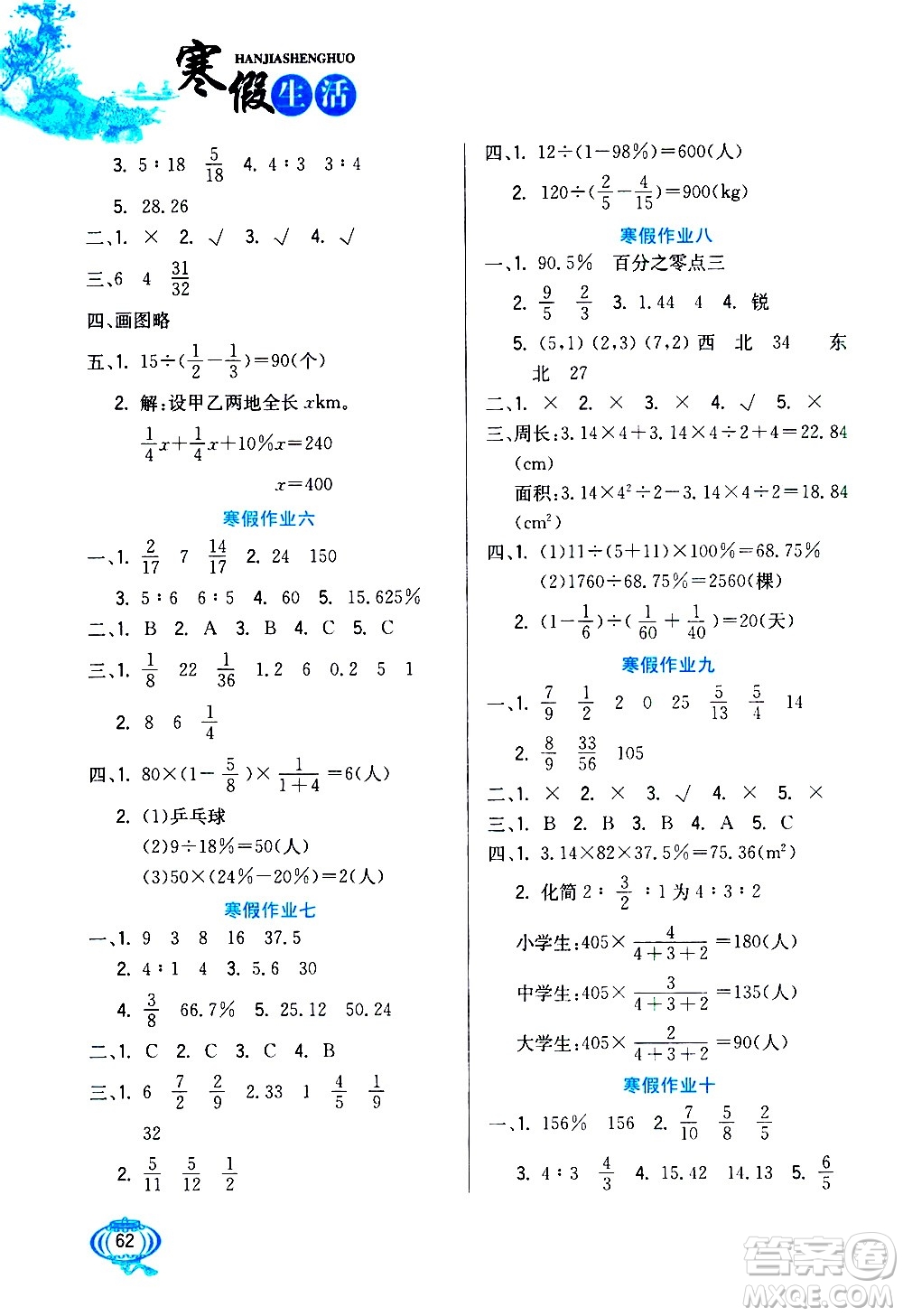 河北美術(shù)出版社2021寒假生活數(shù)學六年級人教版答案