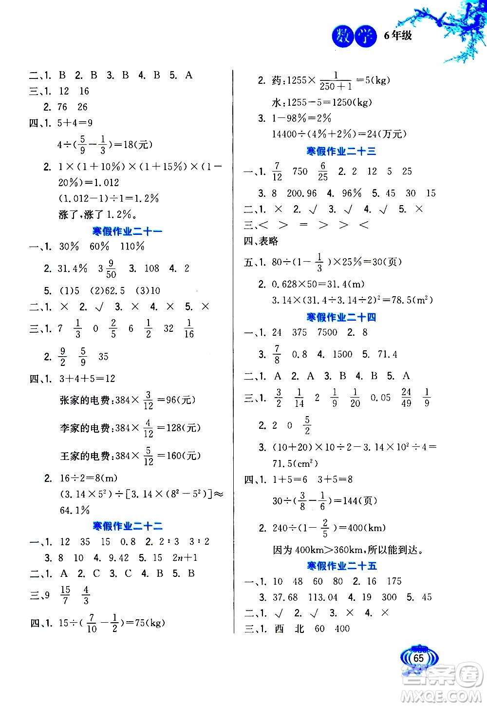 河北美術(shù)出版社2021寒假生活數(shù)學六年級人教版答案