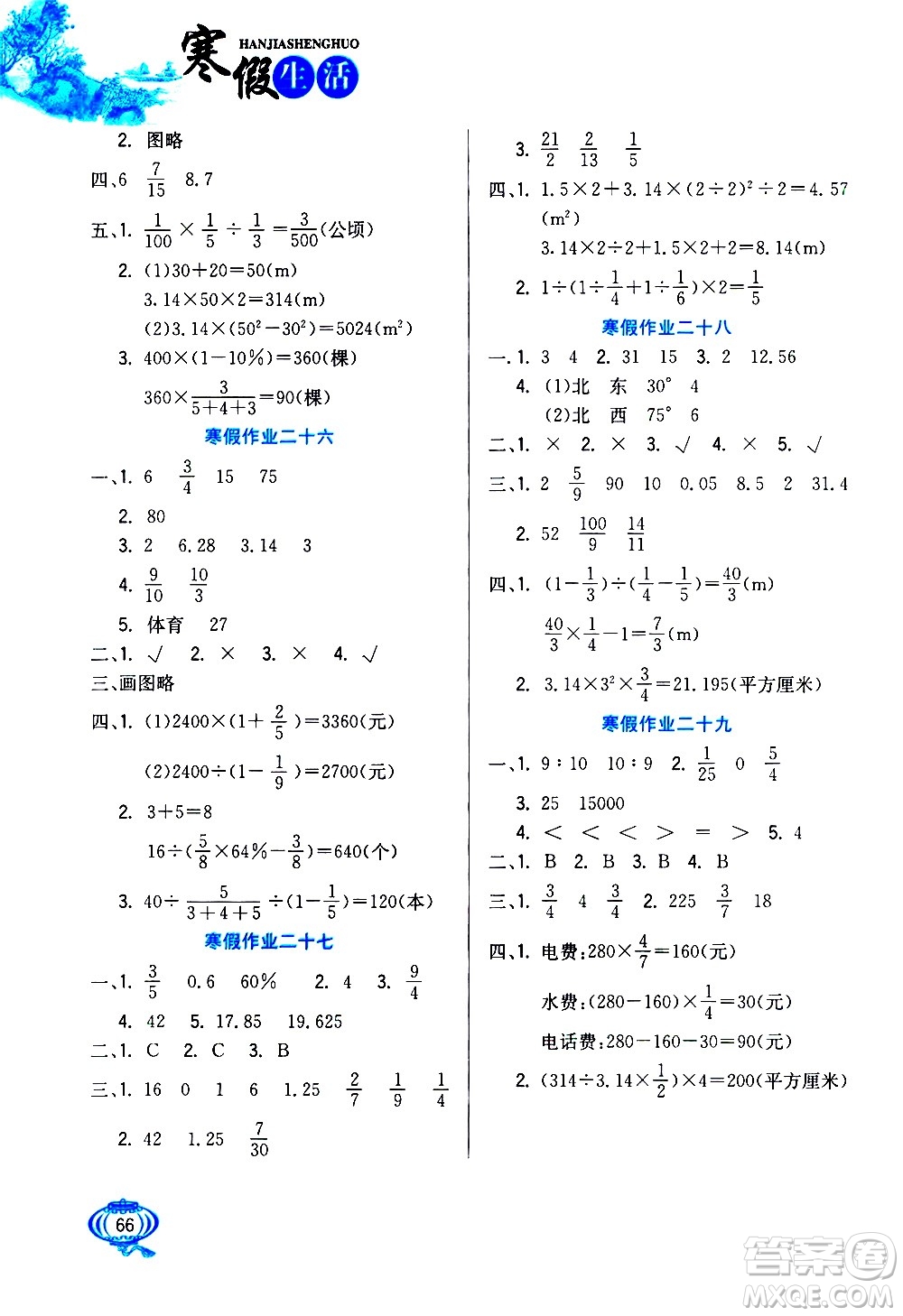 河北美術(shù)出版社2021寒假生活數(shù)學六年級人教版答案