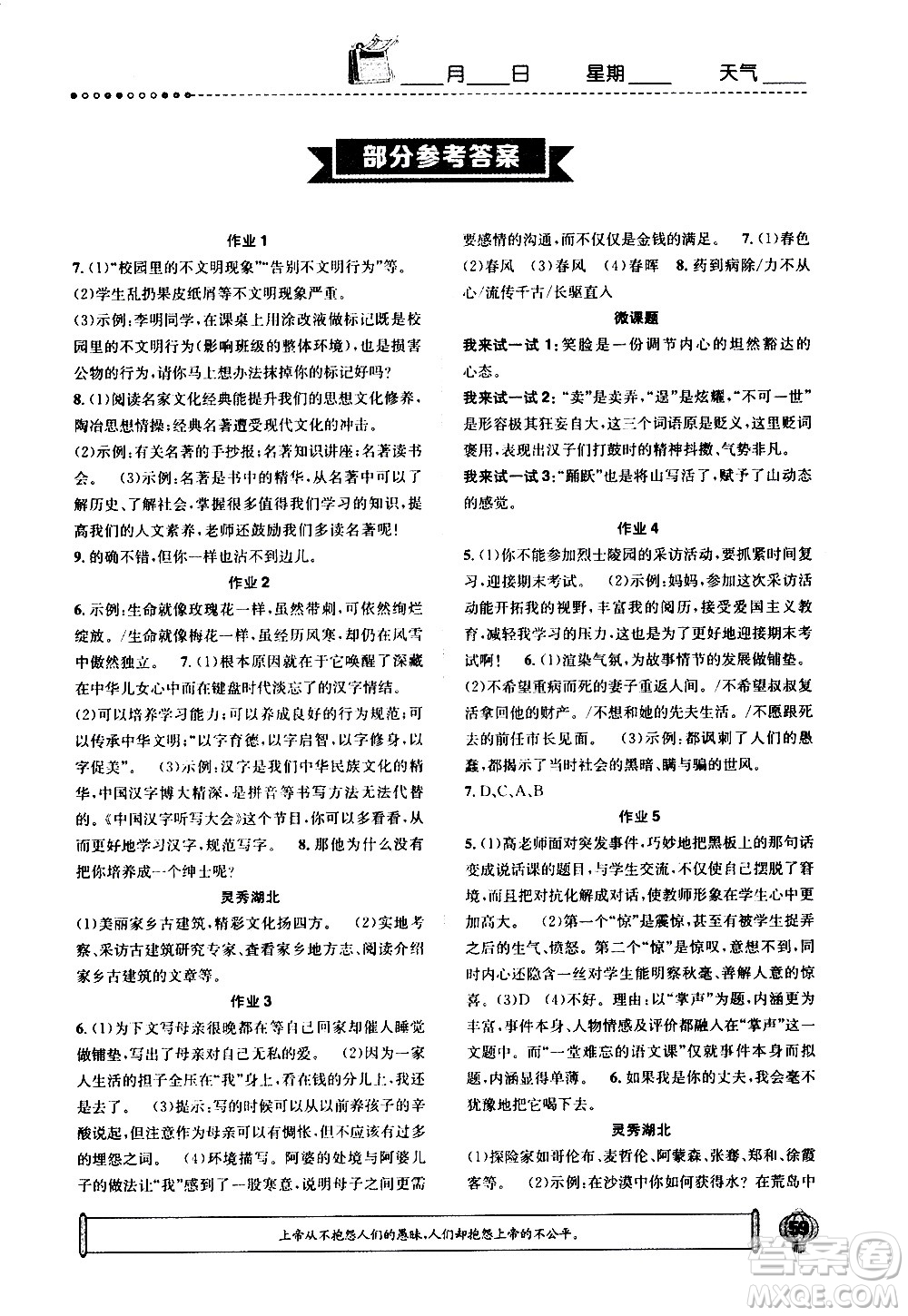 崇文書局2021長(zhǎng)江寒假作業(yè)七年級(jí)語文人教版答案