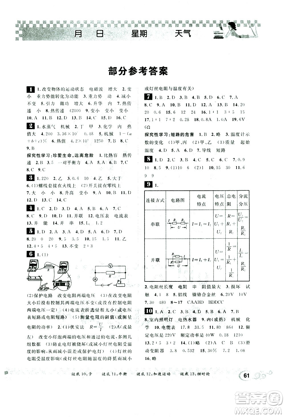 崇文書局2021長江寒假作業(yè)九年級物理人教版答案