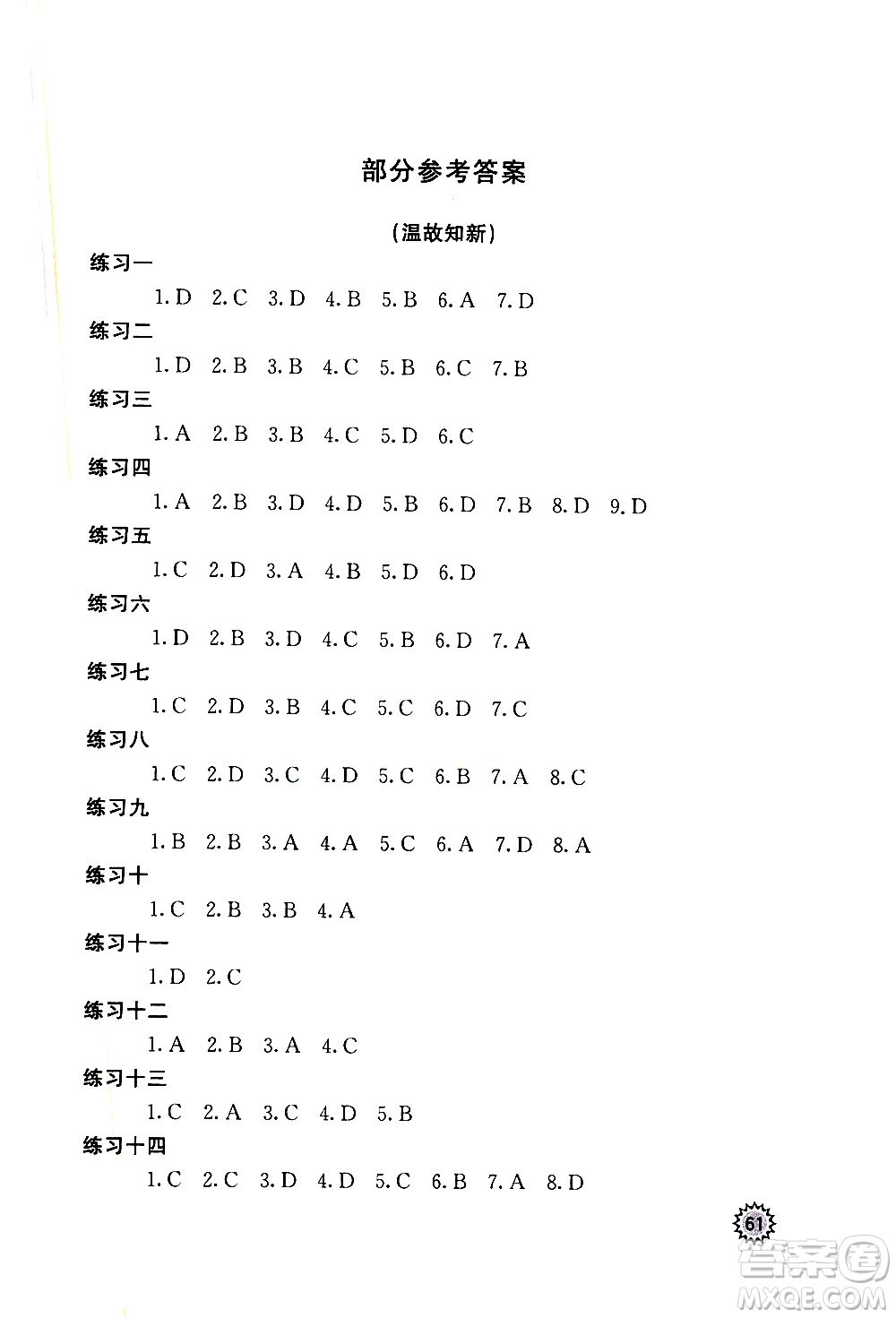 北京教育出版社2021新課堂寒假生活九年級化學人民教育版答案