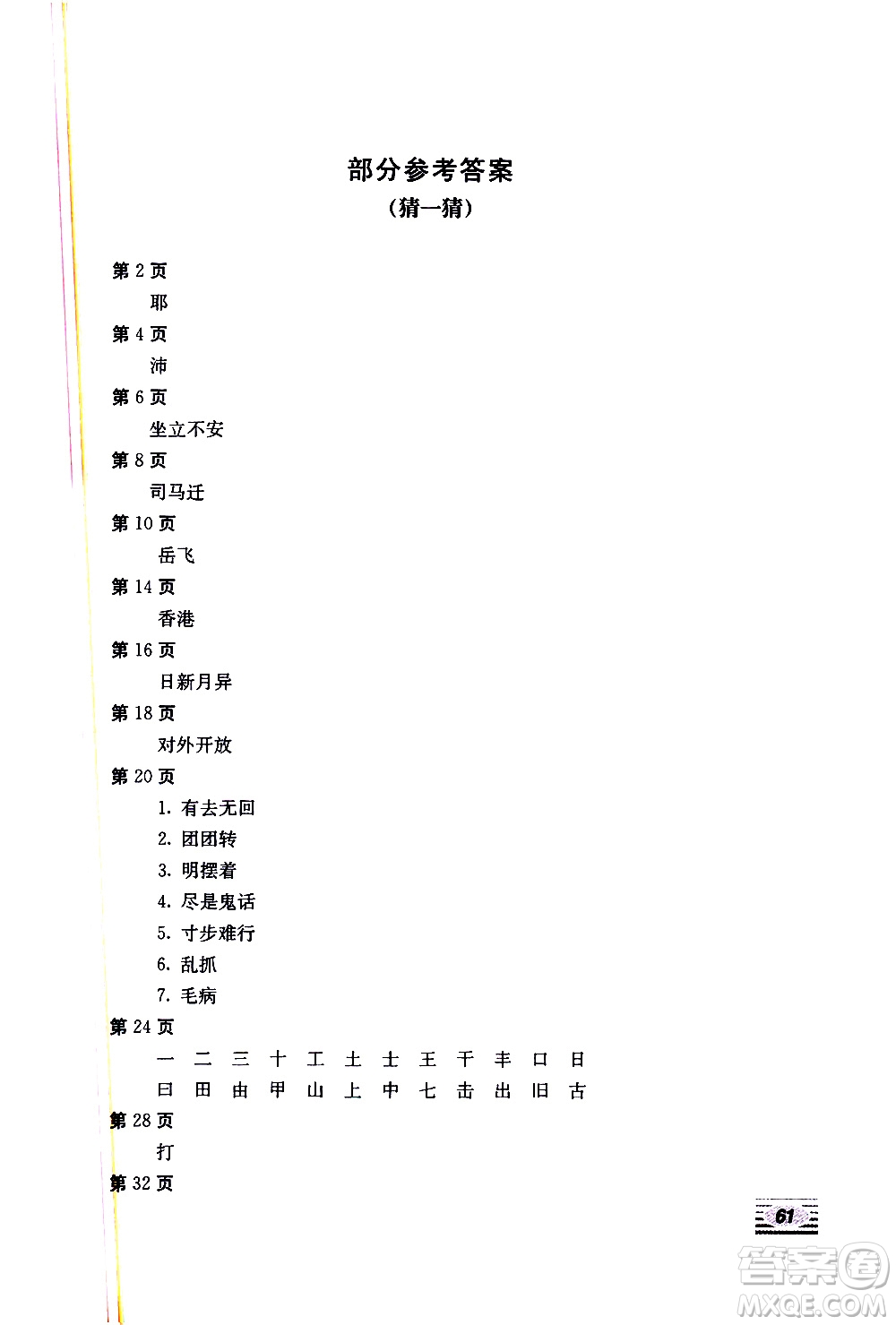 北京教育出版社2021新課堂寒假生活八年級語文人教版答案