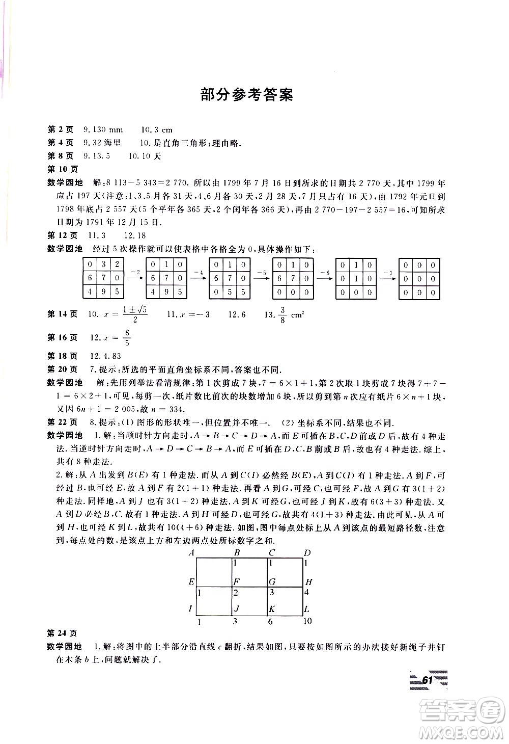 北京教育出版社2021新課堂假期生活寒假用書八年級(jí)數(shù)學(xué)北師大版答案